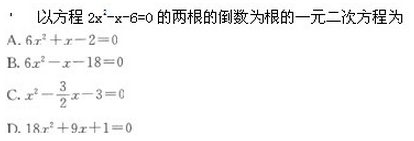 2020年湖北成人高考高起点《数学》模拟题及答案(6)