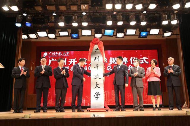 广州市广播电视大学正式更名为广州开放大学！