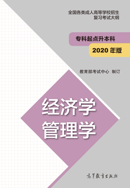 广东成人高考专升本复习大纲（最新版）