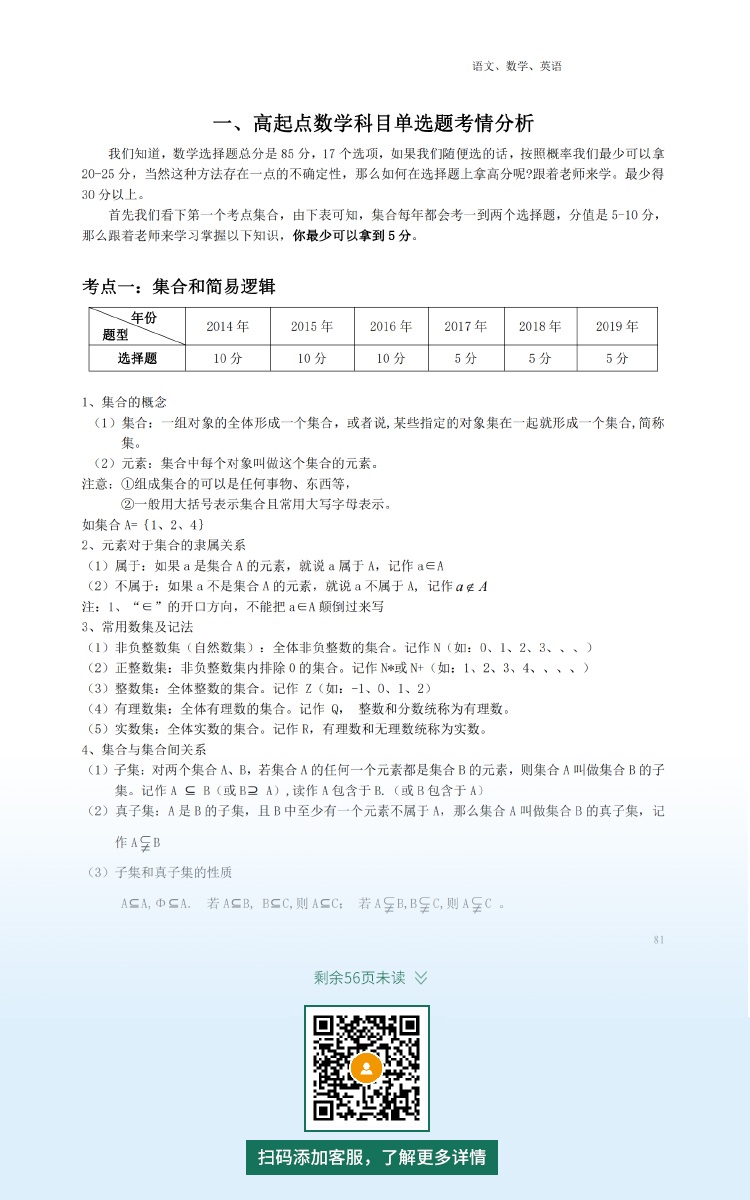 2021年深圳成人高考复习资料：高起点数学科目（电子版，可下载）