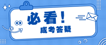 2021年深圳成人高考怎么跨专业?