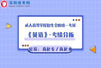 英语-成人高考高升专/高达本-试听课程（2020年）