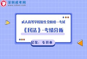 民法-成人高考专升本-试听课程（2020年）