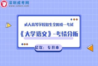 大学语文-成人高考专升本-试听课程（2020年）