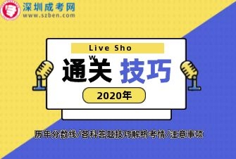 全国成人高考通关技巧！（2020年最新版）