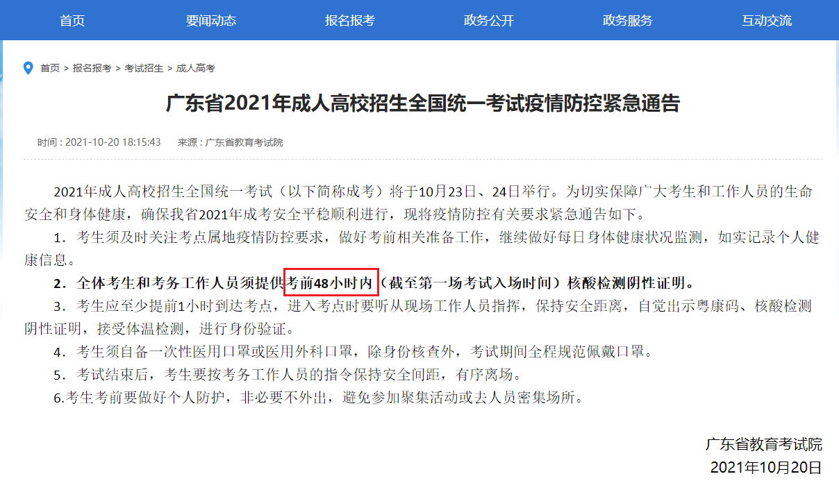 紧急通知：今年深圳成考考生需提供考前48小时内核酸检测阴性证明！