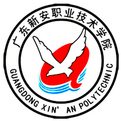 广东新安职业技术学院 广东新安职业技术学院成教学校简介