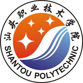 汕头职业技术学院 汕头职业技术学院成教学校简介
