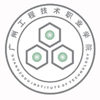 广州工程技术职业学院 广州工程技术职业学院成教学校简介