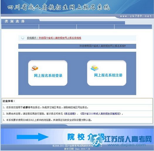四川2019年成人高考网上报名流程之考生注册
